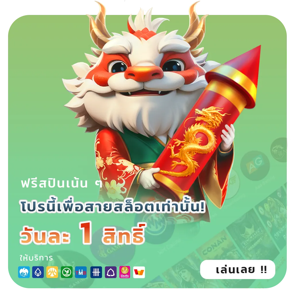 wing kub เกมสุดฮิต