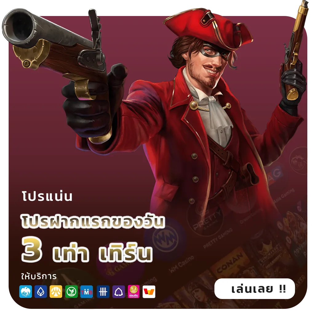 wingkub โปรแรง